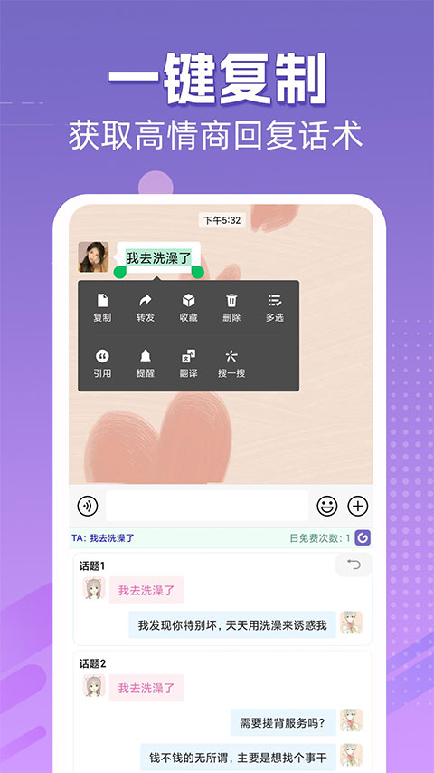 高情商输入法图3