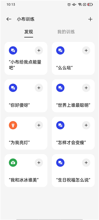 小布助手官方正版图3