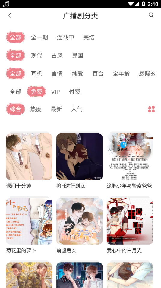 哇塞fm官方版免费图2