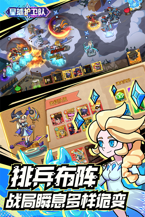 星球护卫队图1