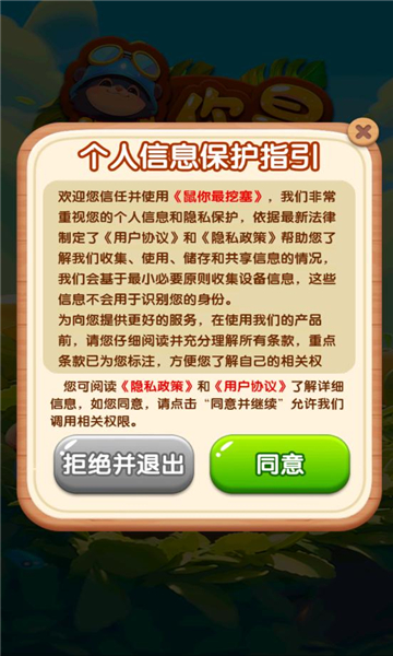 鼠你最挖塞游戏图1