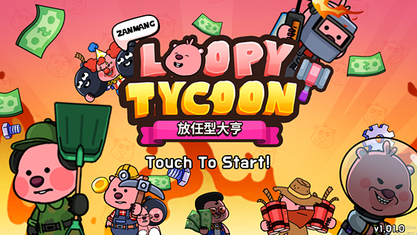 Zanmang Loopy游戏图3