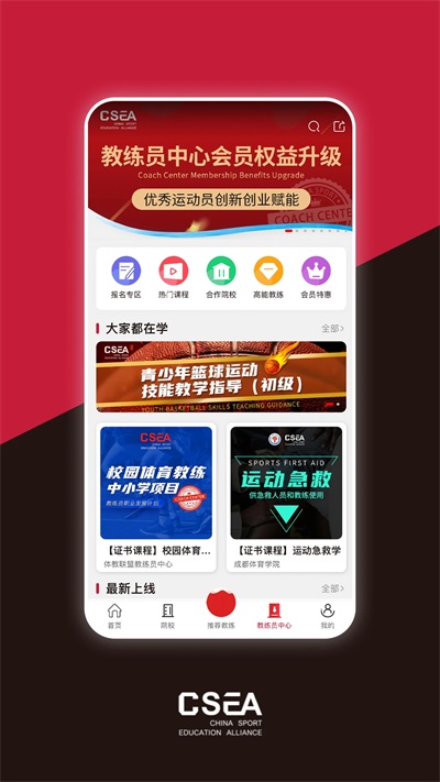 体教联盟官网版图1