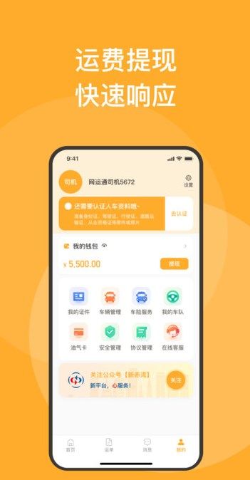新赤湾司机app图3