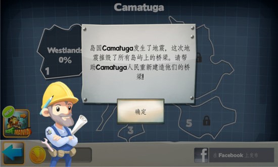 桥梁构造者2024图1