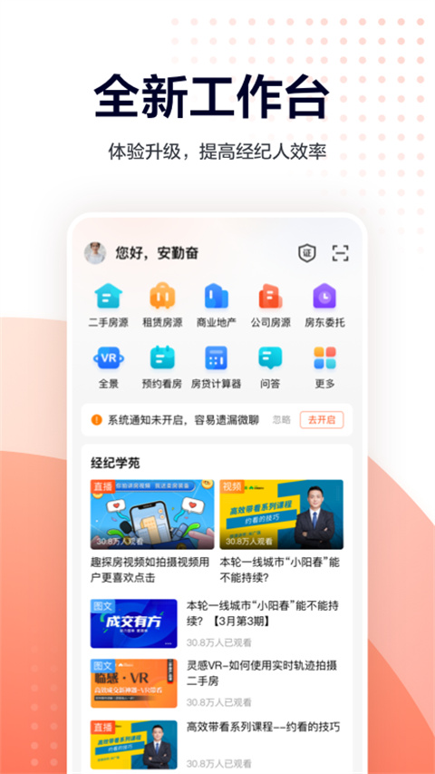移动经纪人app图2