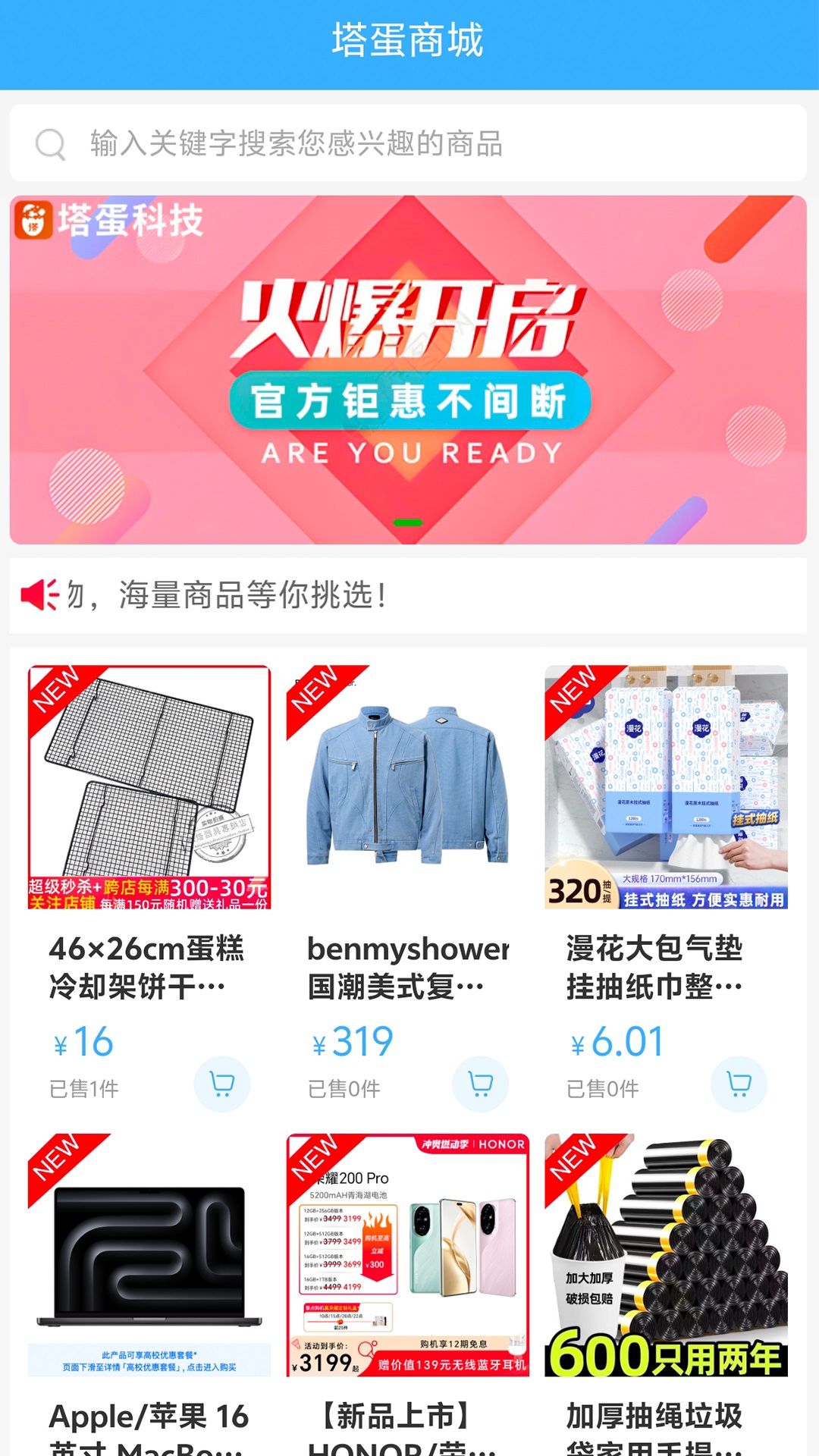 塔蛋商城app图1