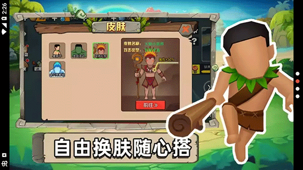 原始小人族游戏图4