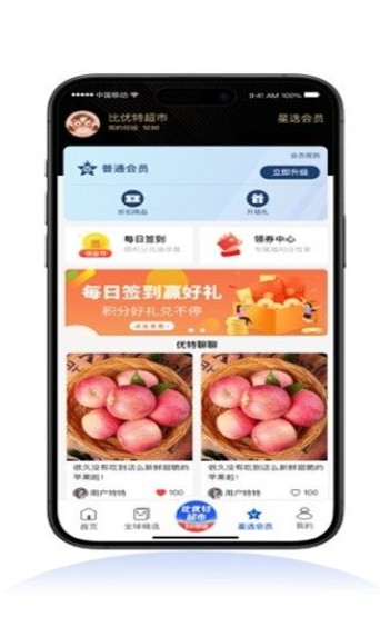 比优特超市app图3