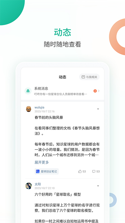 知识星球app图2