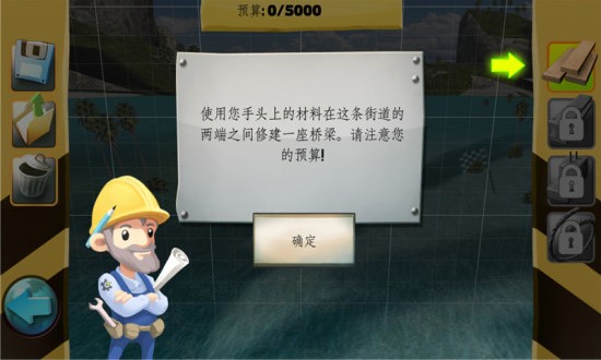 桥梁构造者手机版7.9.4图1