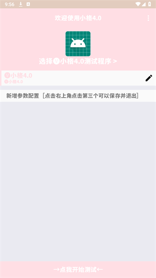 小格弱网图1