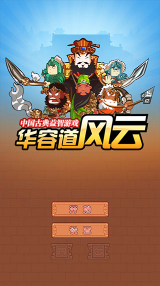 华容道游戏图3