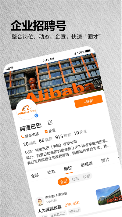 今日招聘app图1