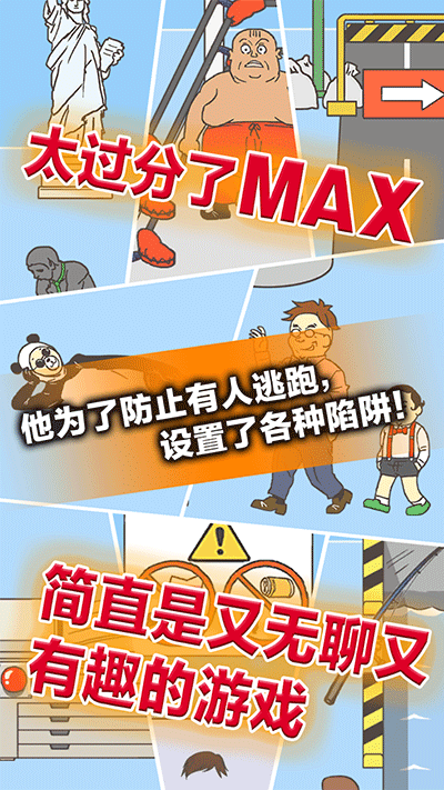 逃离公司3图3