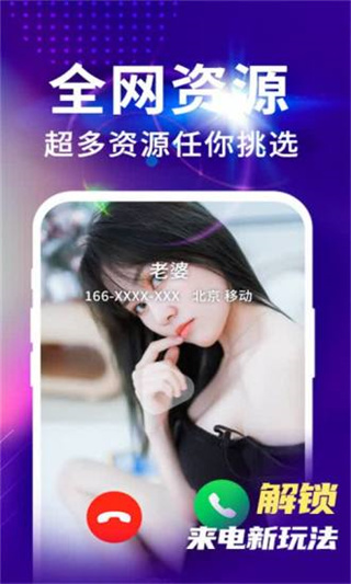 来电视频铃声免费版图2