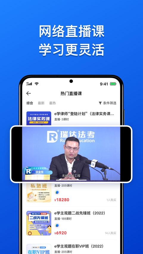 瑞达法考app图3