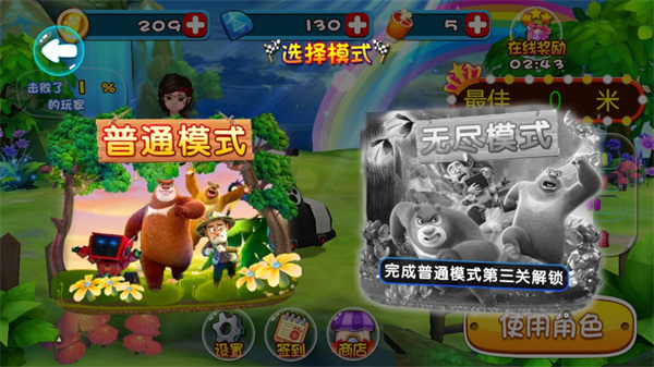 熊出没奇幻空间2单机手机版图3