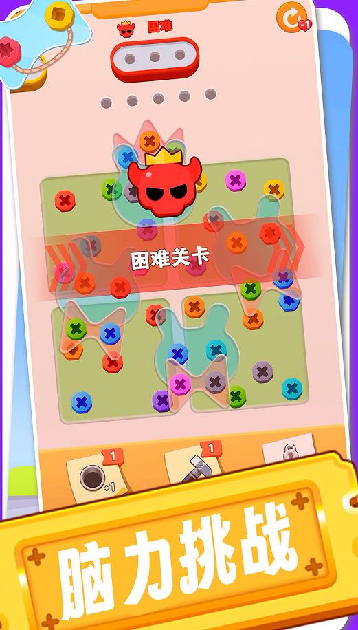 爱上拧螺丝游戏图2