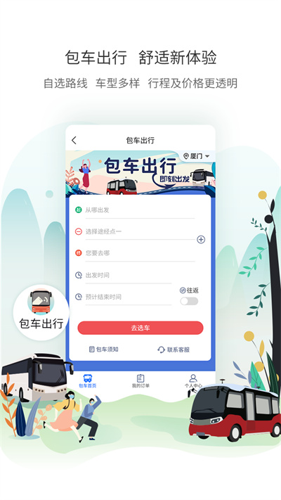 厦门公交app图1