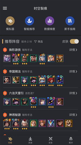 金铲铲助手图2
