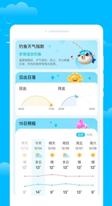 摇光天气app图3