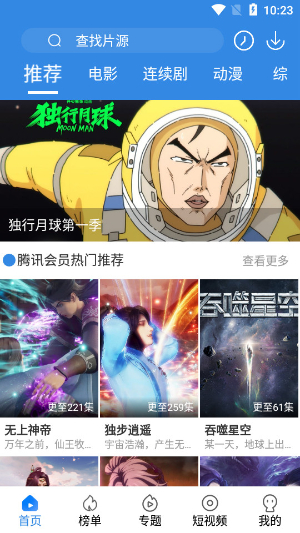 晴天影视正版图2