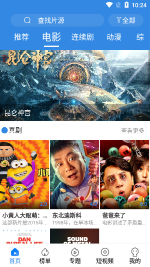 晴天影视正版图1