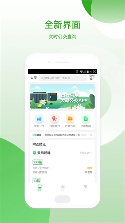太原公交app图3