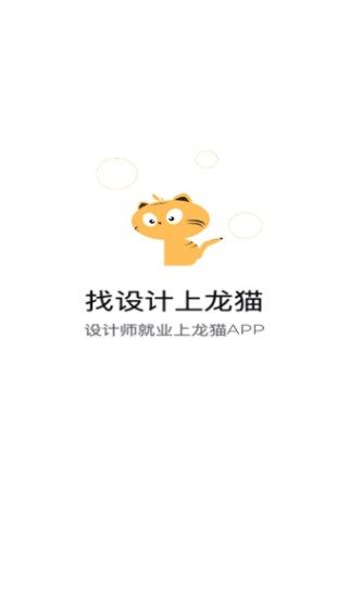 龙猫设计app图2