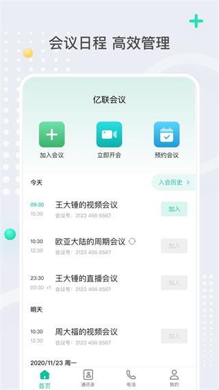 亿联会议app图1