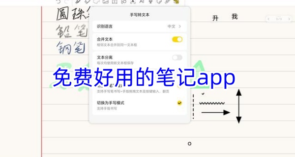 免费好用的笔记app
