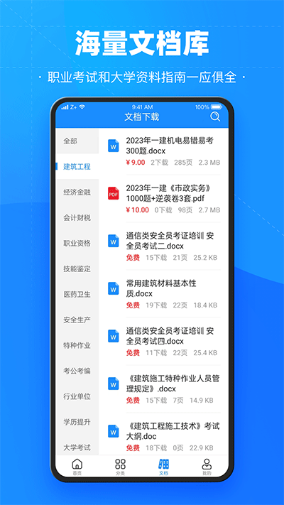 考试宝免费版图2