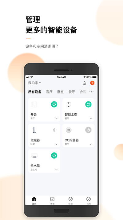 涂鸦智能最新版本图3