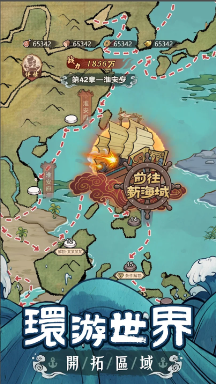 我要去远航游戏图2
