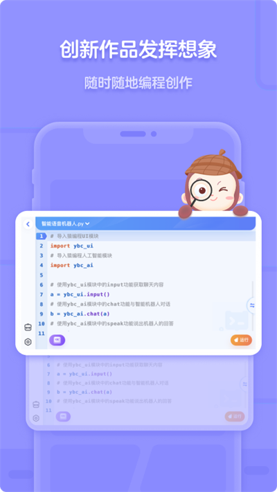 猿编程app图2