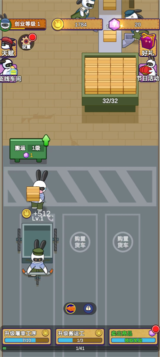 兔兔创业记游戏图3