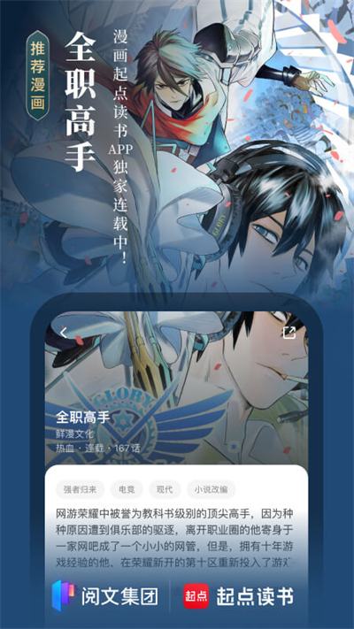 起点读书免费版图1