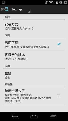 xposedinstaller最新版图1