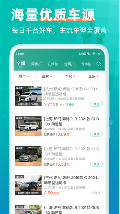 汽车街app图3