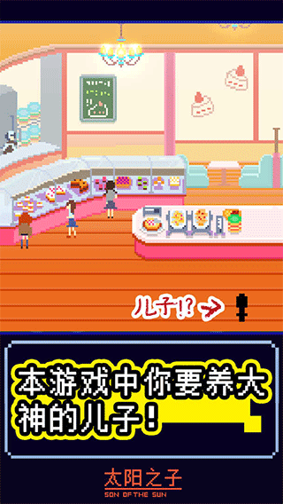 太阳之子游戏图1
