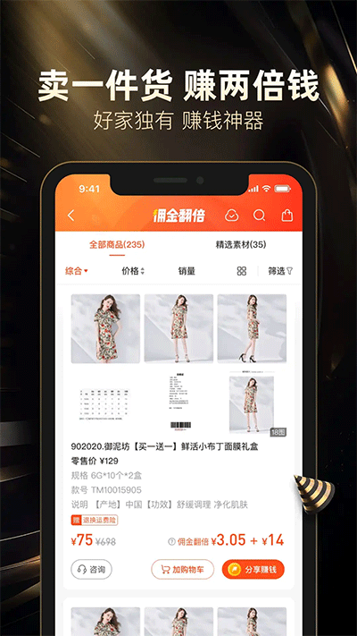 好衣库app图3