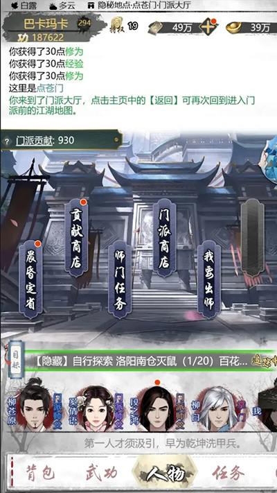 武林秘籍手游图3