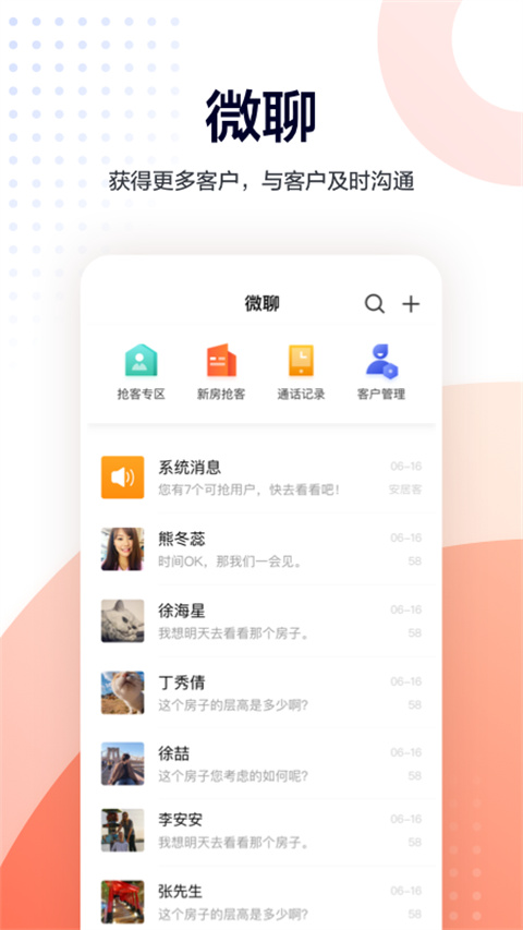 移动经纪人app图1