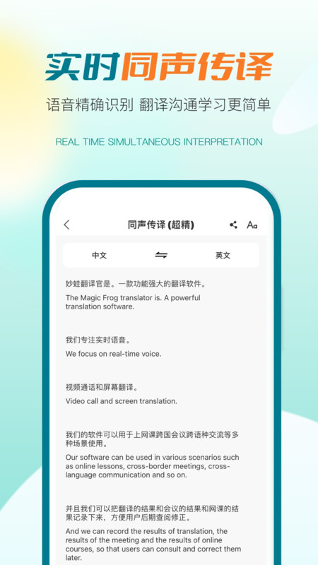 译妙蛙翻译官图3
