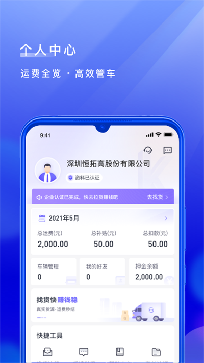 跨越运力司机版图1