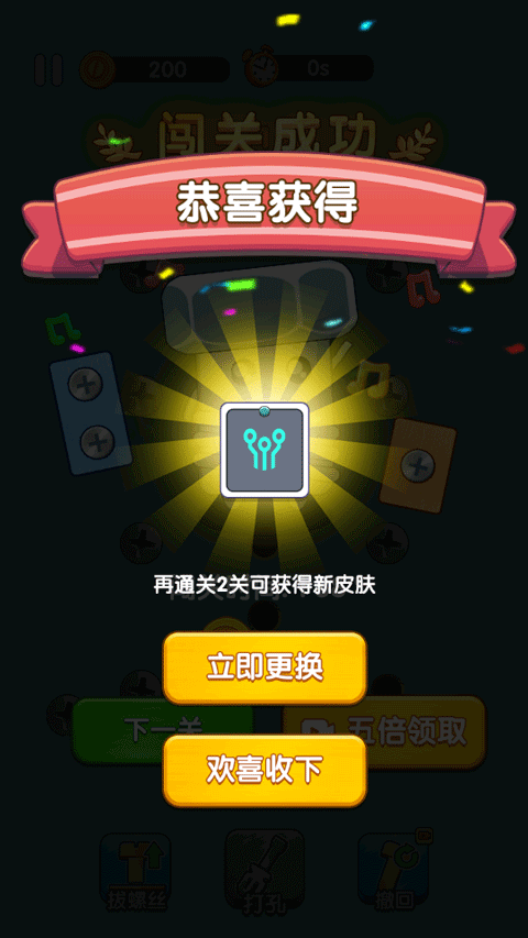 打螺丝达人游戏官方正版图2
