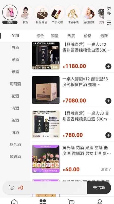 一桌人电商app图2