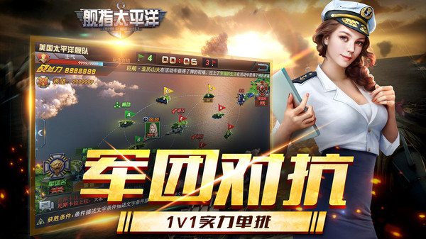 舰指太平洋手游图1