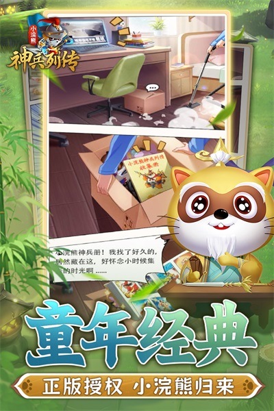 小浣熊神兵列传图2